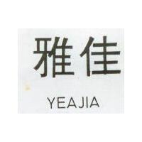 雅佳 YEAJIA