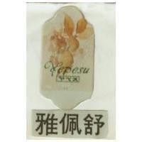 雅佩舒 YEPESU ヤペス