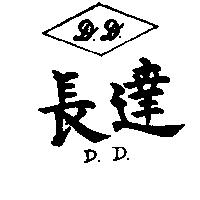 長達及圖 DD