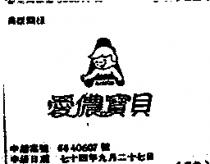 愛儂寶貝 A – NON 及圖