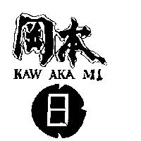 岡本 KAW – AKA – MI 及圖