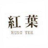 紅葉 HUNG YEH