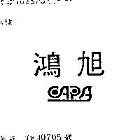 鴻旭及圖