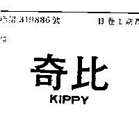 奇比 Kippy
