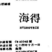 海得 HYDROTECH