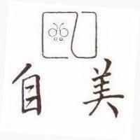 自美及圖