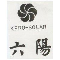 六陽及圖 KERO-SOLAR
