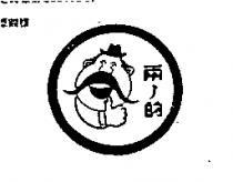 兩ノ的及圖