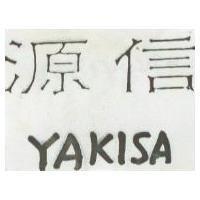 源信 YAKISA