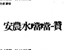 安農水噹噹一贊
