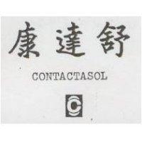 康達舒及圖 CONTACTASOL