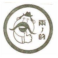 兩ノ的及圖