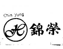 錦榮及圖 Chin Yung