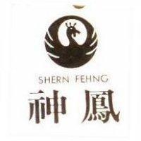 神鳳 SHERN FEHNG 及圖