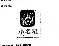小名星及圖