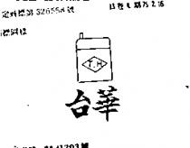 台華及圖 TH