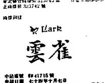雲雀及圖 LARK