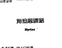 海達思聖泥 HYDAS
