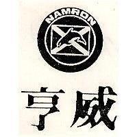 亨威及圖 NAMRON