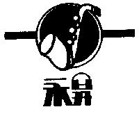 永昇及圖