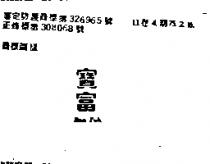 寶富 BAO FUH
