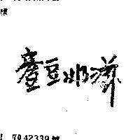 蜜豆奶滋