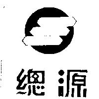 總源及圖