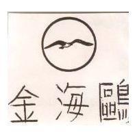 金海鷗及圖