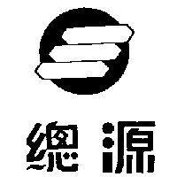 總源及圖