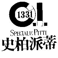 史柏派蒂及圖 1331SPECIALE PITTI