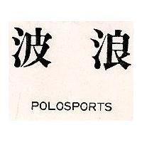 波浪 POLOSPORTS