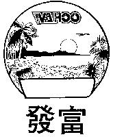 發富及圖 WAHOO