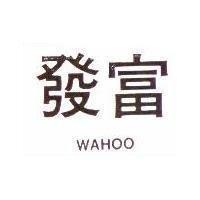 發富 WAHOO