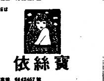 依絲寶及圖