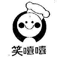 笑嘻嘻及圖