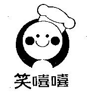 笑嘻嘻及圖