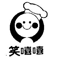 笑嘻嘻及圖
