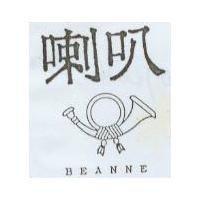 喇叭及圖 BEANNE