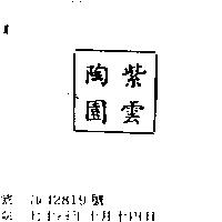 紫雲陶園