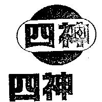 四神牌及圖