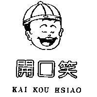開口笑及圖 KAI KOU HSIAC