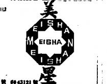 美星 MEISHAN