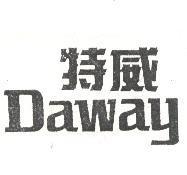 特威 DAWAY