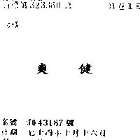 爽健