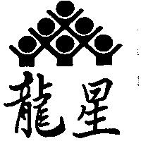 龍星及圖