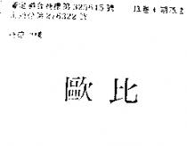 歐比