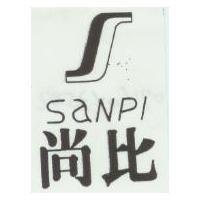 尚比及圖 SANPI