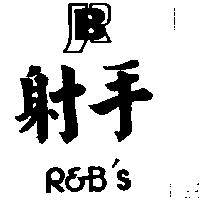 射手 R&B ’ S 及圖