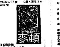 麥頓及圖 MAITON