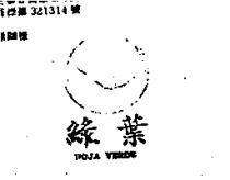 綠葉及圖 HOJA VERDE